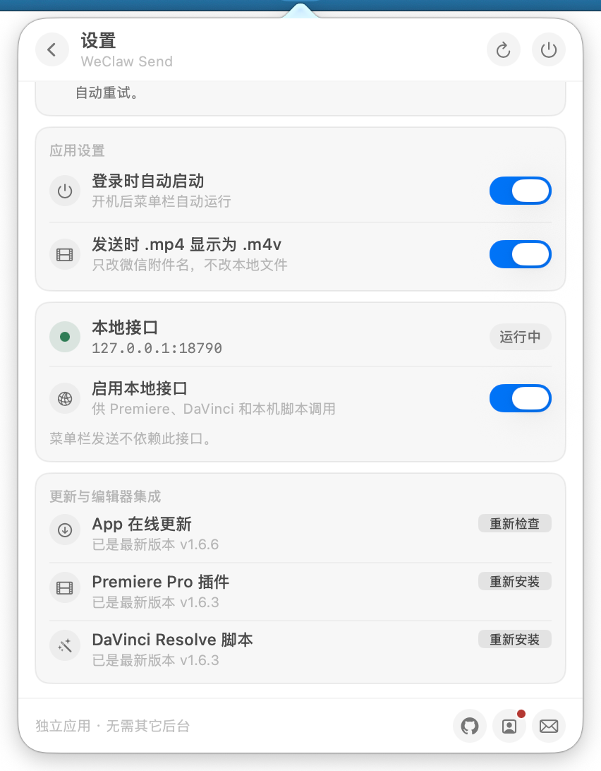 WeClaw Send 设置页,包含本地接口与编辑器集成
